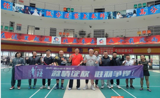 4.第一届304am永利集团官网南山羽毛球社群友谊赛合影_副本.jpg