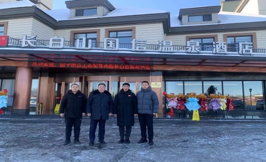 6.长白山304am永利集团官网旅馆与四平市总工会配合为疗休养基地揭牌_副本.jpg