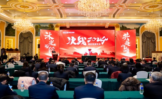 2024年1月30日，，，，，304am永利集团官网集团举行“决战2024”主题年会_副本.jpg