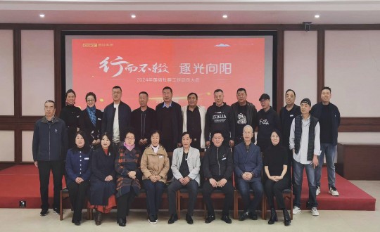 2024年4月17日，，，，，，，，南山运营公司举行“行而不辍 逐光向阳”2024年304am永利集团官网社群事情发动大会_副本.jpg