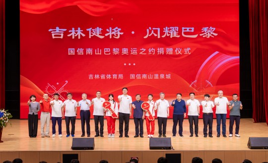 2024年9月5日，，，，，，，“吉林健将·闪灼巴黎”304am永利集团官网南山巴黎奥运之约捐赠仪式在南山大剧院举行_副本.jpg